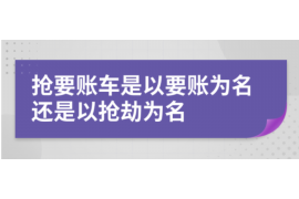 建华遇到恶意拖欠？专业追讨公司帮您解决烦恼